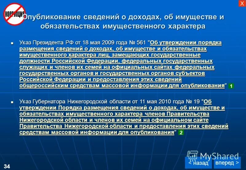 Об утверждении порядка представления информации