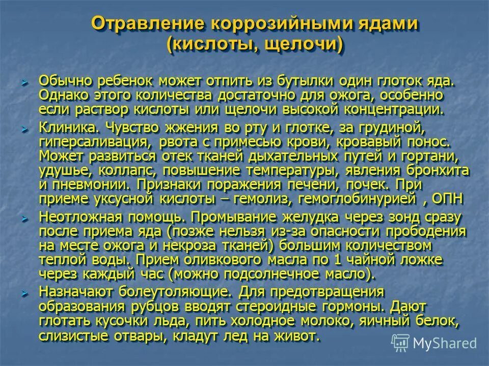 химический ожог признаки. лечение щелочью. щелочная фосфатаза. симптомы химического ожога. щелочные продукты и окисляющие продукты.