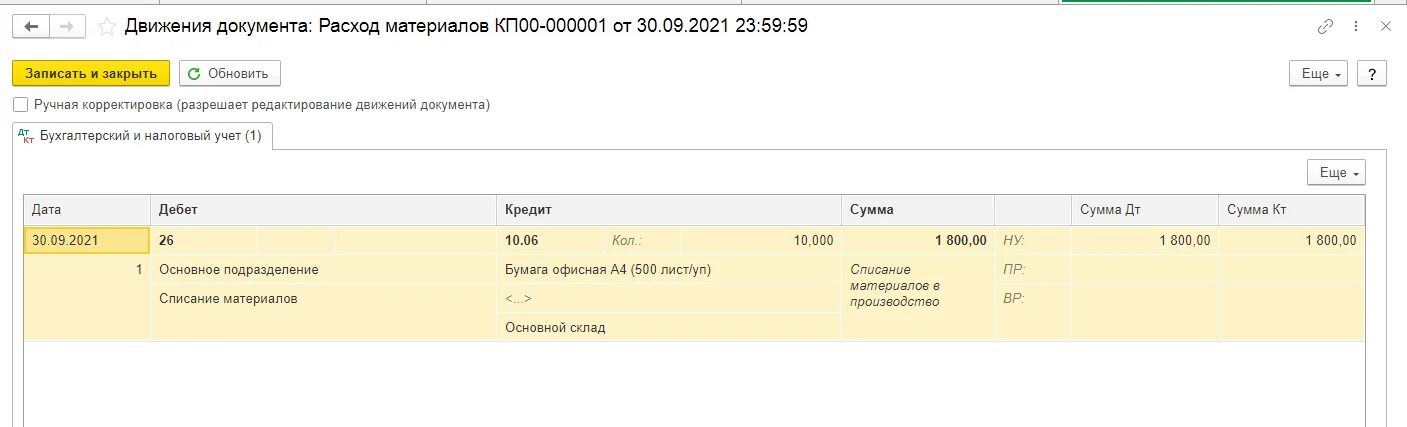 Списание 21 счета. Поступление и списание в 1с. Поступление на расчетный счет в 1с. Документ поступление на расчетный счет в 1с. Счет дохода при УСН.