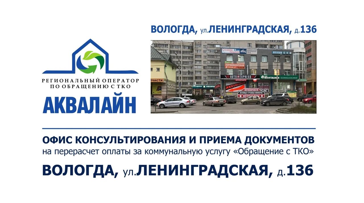 Квитанция аквалайн вологда. Фото работников аквалайн вологда. Аквалайн вологда. Завод аквалайн. Зао аквалайн.