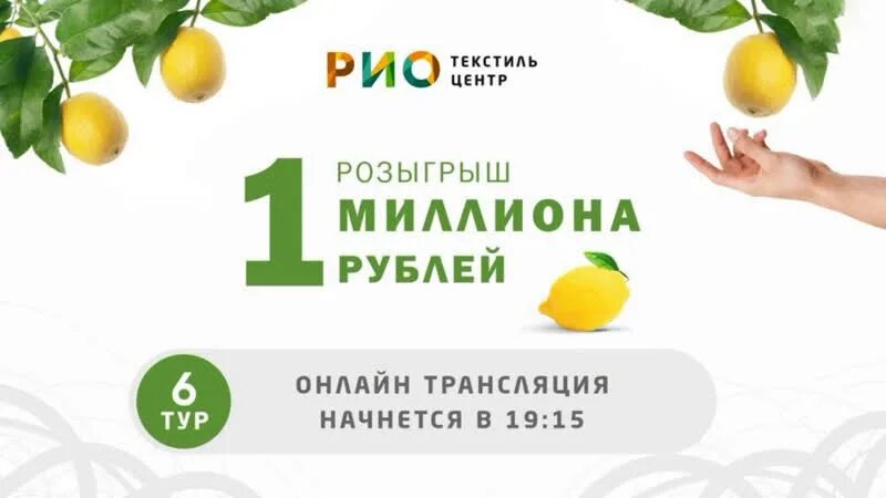 Розыгрыш миллиона рублей. Розыгрыш миллиона. Розыгрыш миллиона от Рио. Розыгрыш в Рио Иваново 2021. Купон Рио миллион.