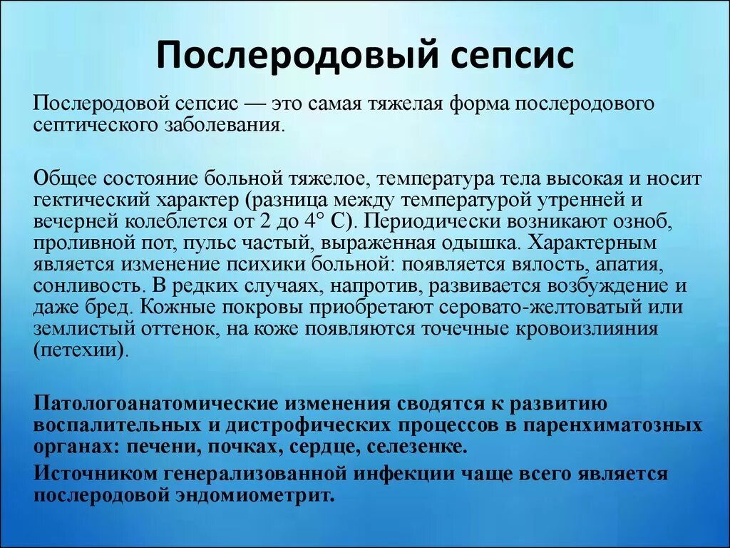 Послеродовый сепсис. Послеродовой сепсис симптомы. Послеродовый сепсис септикопиемия. Генерализованные гнойно септические заболевания