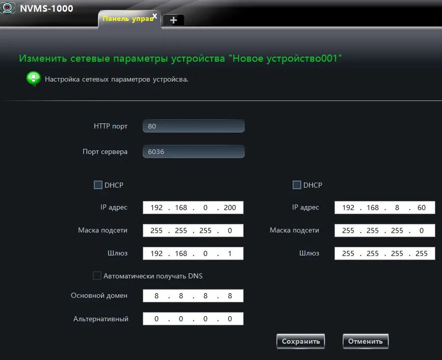 Cms nvms1000. NVMS-1000. Программа NVMS 1000. 1000 Паролей. Если пишет device