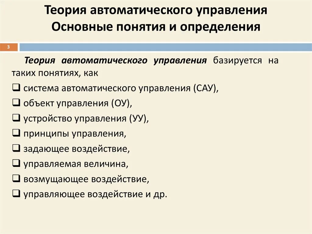 Теория автоматического управления принципы управления