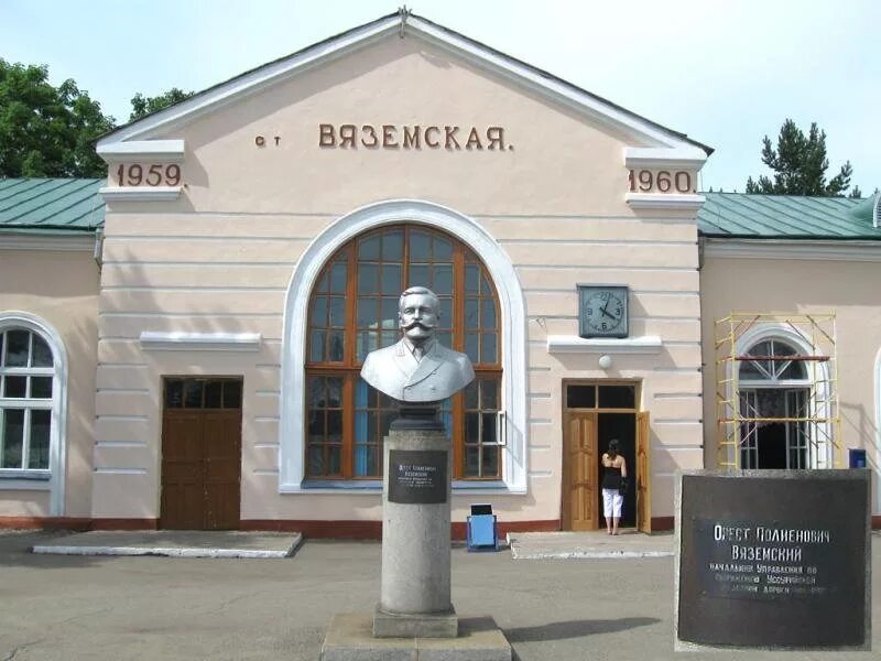 Точная погода в вяземском. Город Вяземский Хабаровский край. Хабаровский край Вяземский район г Вяземский. Вяземский Хабаровский край вокзал. Памятники города Вяземского Хабаровского края.