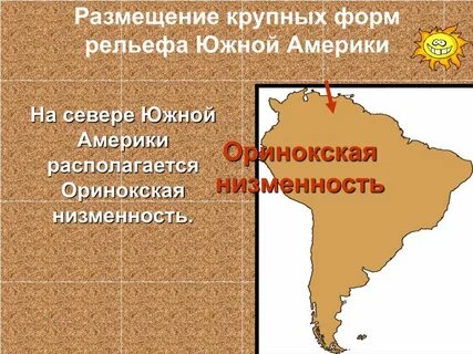 Форма рельефа южно американской платформы 7 класс