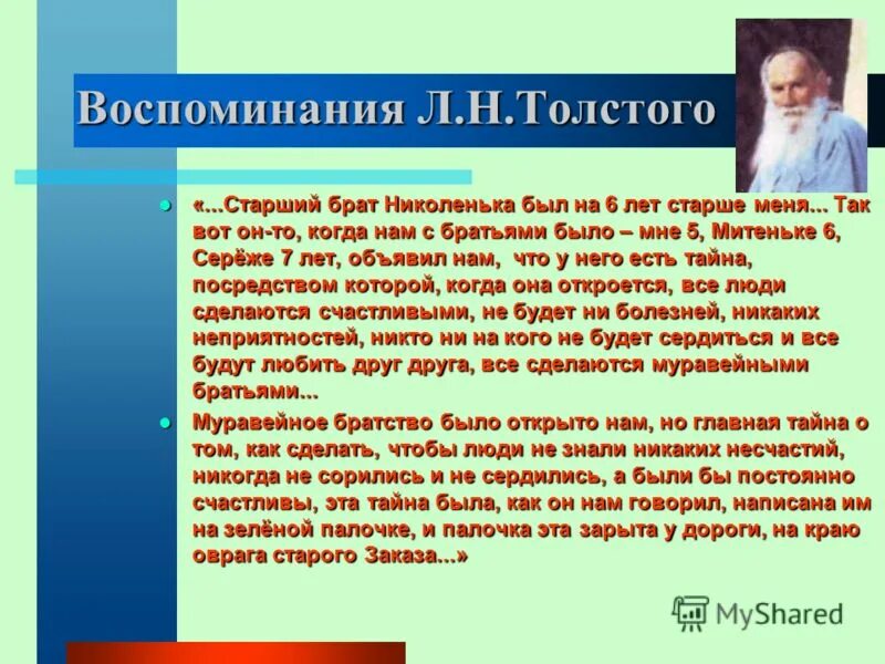 Брат николеньки отрочество. Толстой л. Л. Н. Николенька юность толстой.