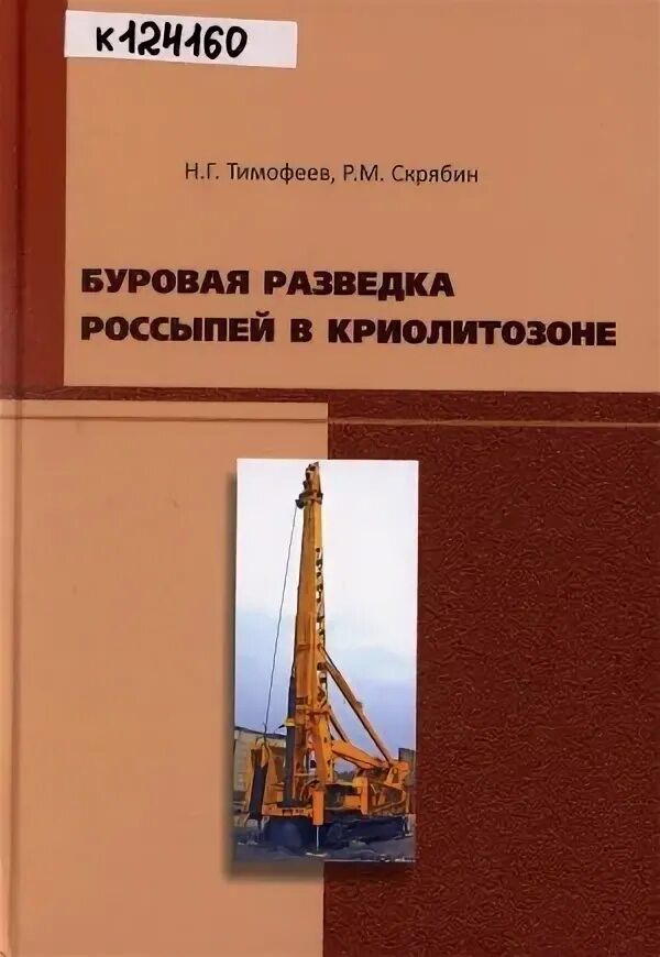 Бурение при разведке россыпных месторождений. Документы на буровую