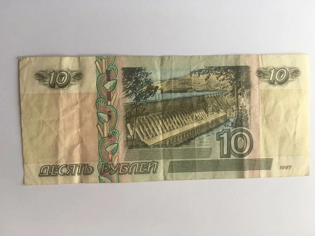 Банкноты 10 рублей 1997 года. Купюра 10 рублей 1997. 10 Рублевая купюра 1997. 10 Рублей 1997 года. Десятка рублей бумажная.