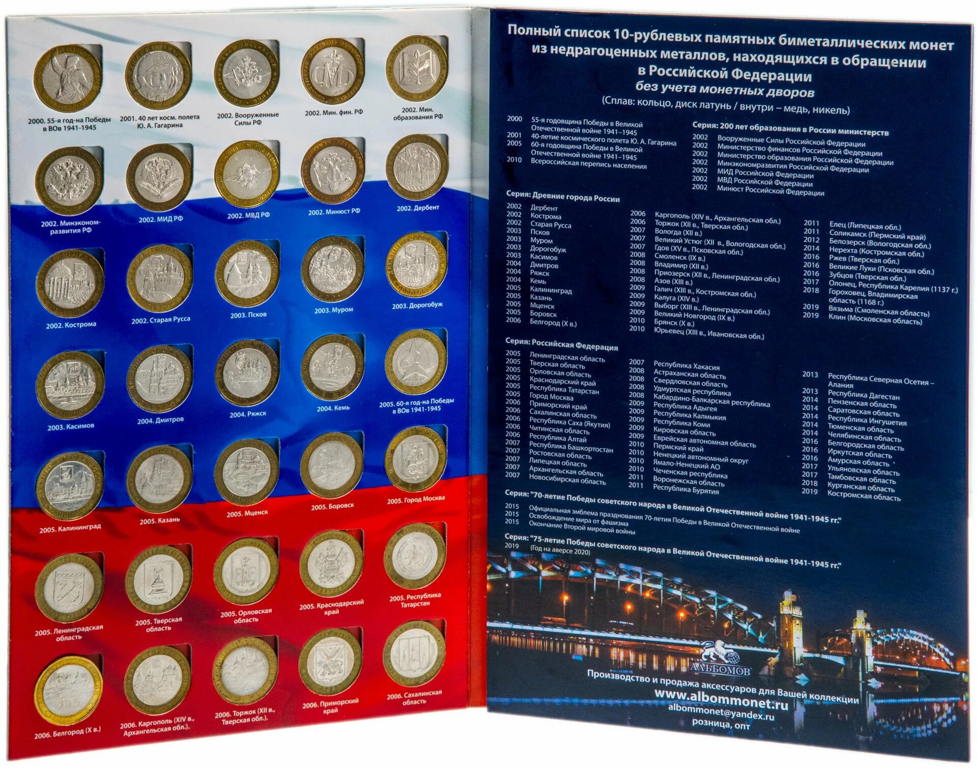 таблица цен 10 рублевых монет. список 10 рублёвых биметаллических монет россии. таблица монет 10 рублей биметалл таблица. таблица цен 10 рублевых монет. таблица цен 10 рублевых монет.