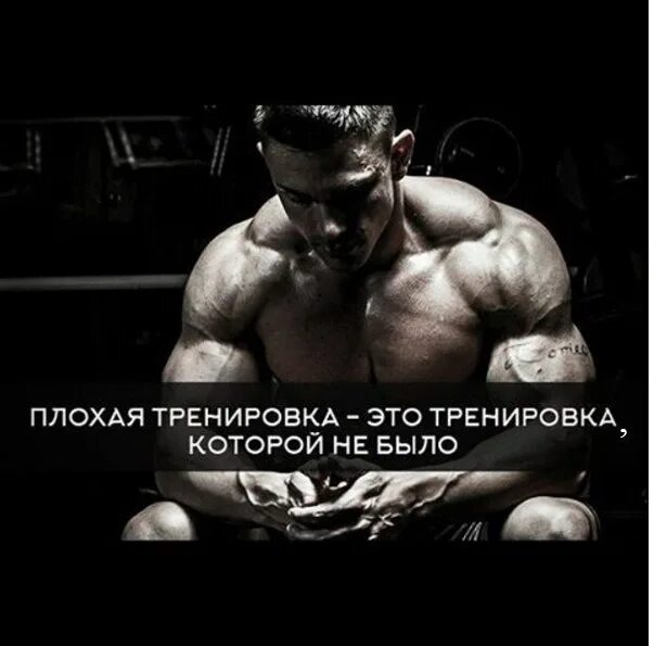 Спорт мотивация русско. Мотивация для мужчин. Мотивирующие на спорт. Спортивные цитаты. Фразы про спорт.