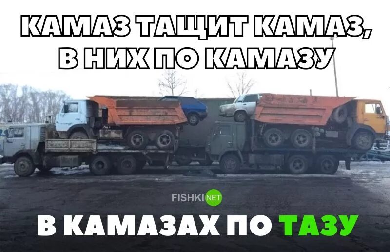 Я камазист люблю камаз. КАМАЗ прикол. Смешной самосвал. Смешной КАМАЗ. Шутки про КАМАЗ.