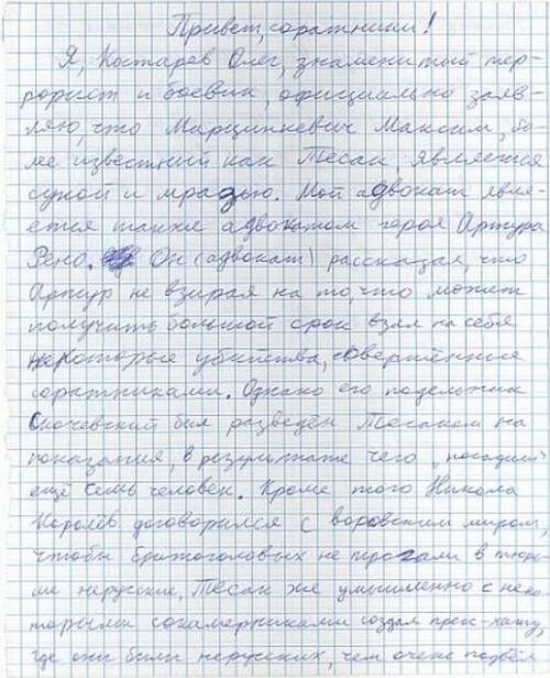 Письмо мужчине другу. Письмо другу в тюрьму. Письмо любимому мужу. Прощальное письмо любимому. Письмо парню.