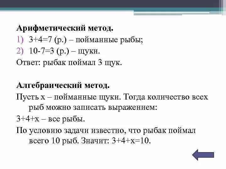 Задача решаемая арифметическим способом. Арифметический метод решения задач. Арифметический способ решения задач примеры. Решение текстовых задач арифметическим способом. Способы решения текстовой задачи.