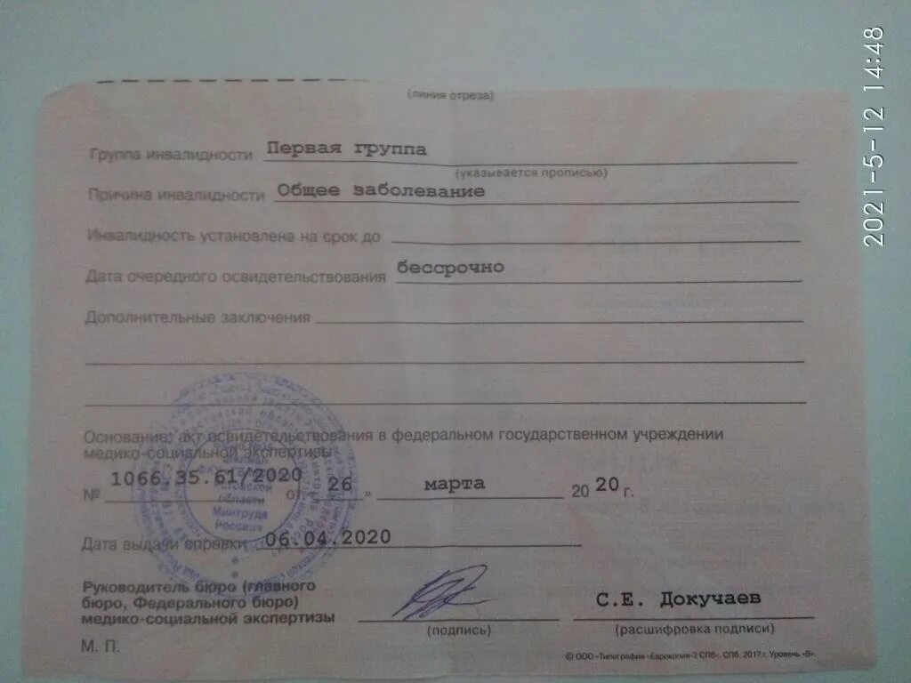 Инвалид 1 группы после инсульта