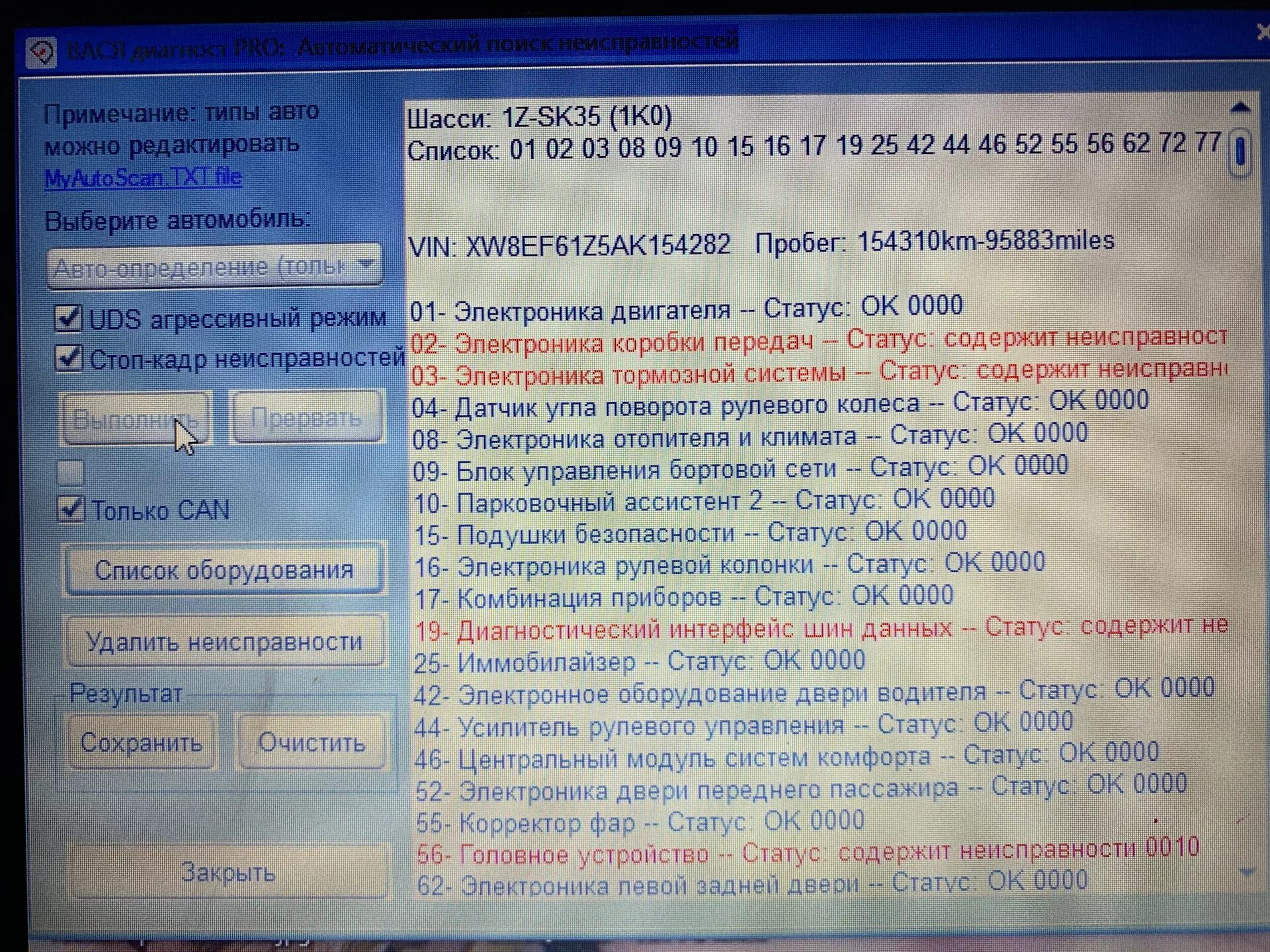 Статус неисправности 0010. Электроника двигателя -- статус: содержит неисправности 0010. головное устройство неисправность 0010. volkswagen passat b6 электроника двигателя содержит неисправности 0010. vw электроника задней двери ошибка 0010.