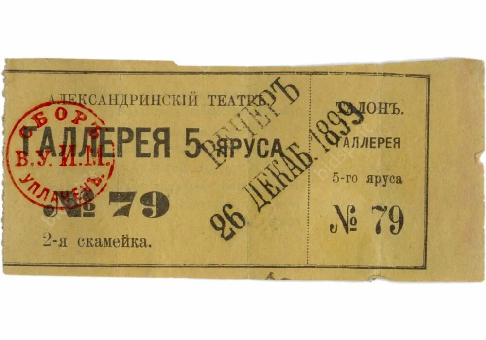 Билет в театр 19 века. Старый театральный билетик. Дореволюционный билет в театр. Старинный билет в театр.