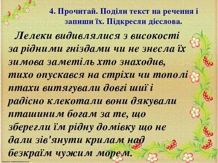 Речення з мови