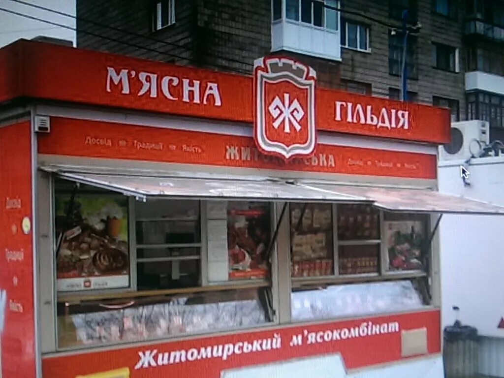 м ясна дома