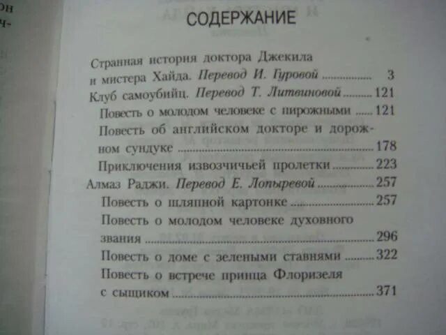 Странная история краткое содержание. Странная история доктора Джекила и мистера Хайда сколько страниц. Странная история доктора Джекила и мистера Хайда страницы количество. Приключения доктора Джекила и мистера Хайда книга. Странная история Джекила и мистера Хайда.