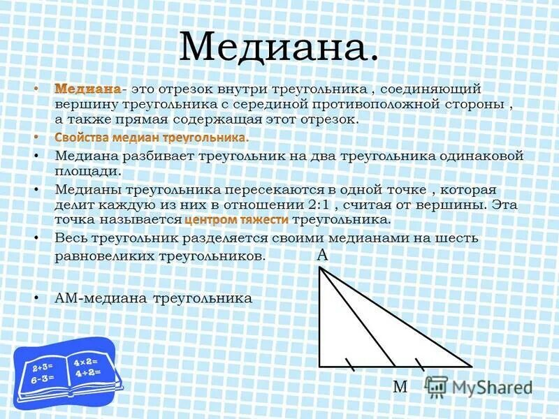 Чем известна медиана