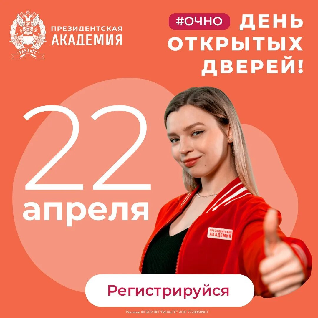 День открытых дверей в минске 2024. День открытых дверей РАНХИГС. С днем РАНХИГС. РАНХИГС день открытых дверей 2023. День открытых дверей в РАНХИГС 2024.