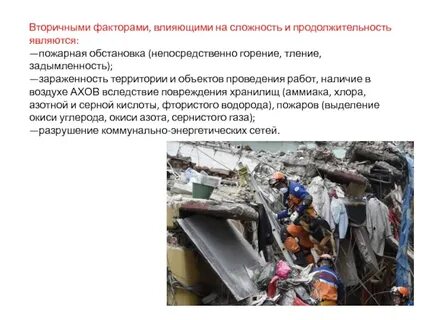 Факторы аварийно спасательных работ