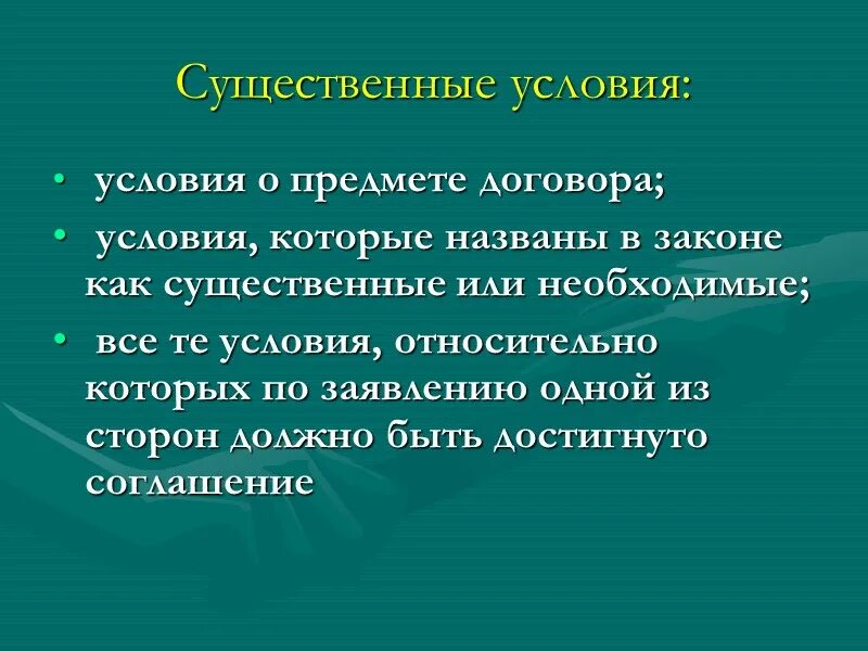 Существенными условиями страхования являются. Существенные условия договора. Условия о предмете договора. Имущественный договор условия. Какие существенные условия договора.