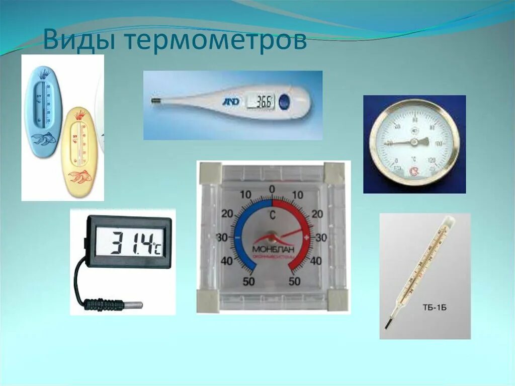 Виды термометров. Разные термометры. Разные виды термометров. Виды термометров для измерения температуры.