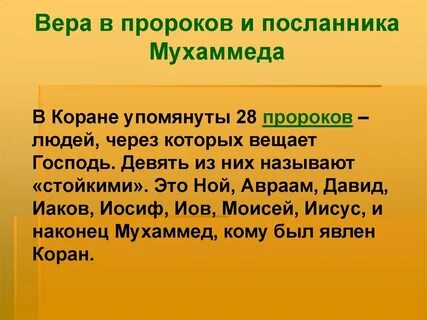 Имя пророка мухаммада в коране