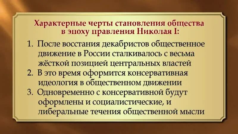 Общественное движение при николае тест. Общественное движение в годы Николая 1. Социальные движения эпохи Николая 1. Общественное движение в годы правления Николая 1. Общественная мысль в годы правления Николая 1.