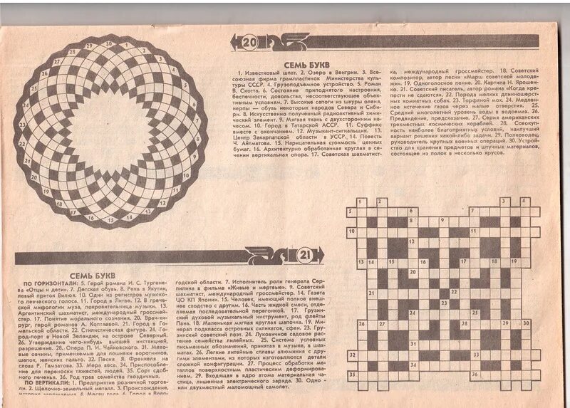 Шило на мыло букв сканворд. Советский кроссворд. Сборники советских кроссвордов. Кроссворд огонек. Кроссворд в газете.