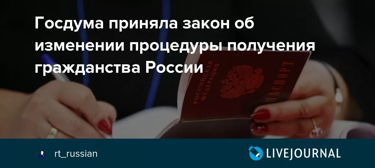 Изменение закона о гражданстве рф 2023