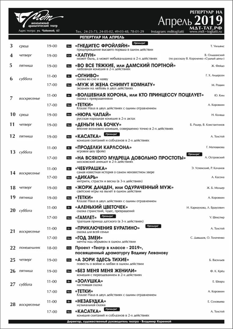 Молодежный драматический театр Тольятти. МДТ Тольятти репертуар. Театр МДТ Тольятти. МДТ Тольятти зал. Афиша молодежного театра на апрель 2024