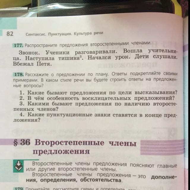 Выберите любое предложение и распространите его второстепенными