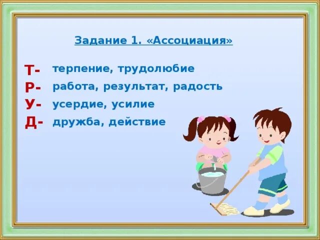 Трудолюбие презентация. Качества человека трудолюбие. Трудолюбие проект. Слово трудолюбие.