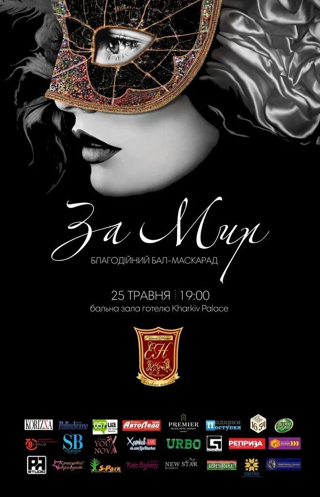 Афиша бал маскарад. Маскарад афиша. бал маскарад афиша. плакат на бал маскарад. маскарад постер.