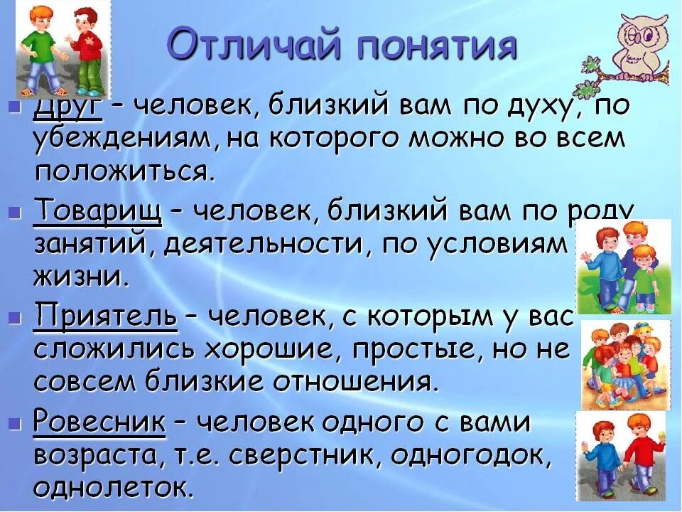 Друзья для презентации. Понятие настоящая Дружба. Презентация мой лучший друг. Я И Мои друзья презентация. Отличие друзей от семьи