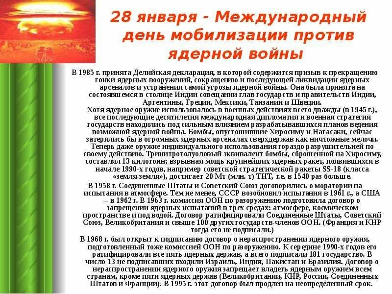 Международным днем действий против ядерных. Международным днем действий против ядерных