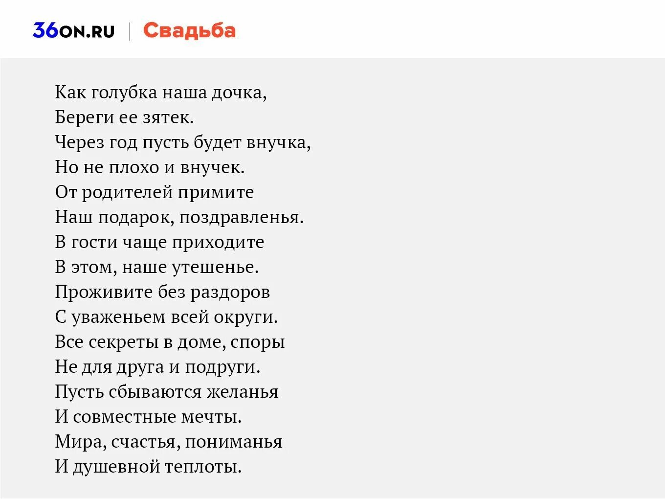 Свадьба дочери стихи поздравления. Поздравление дочери на свадьбу от мамы. Поздравление матери на свадьбе. Поздравление на свадьбу дочери от матери. Поздравление со свадьбой дочери для мамы.