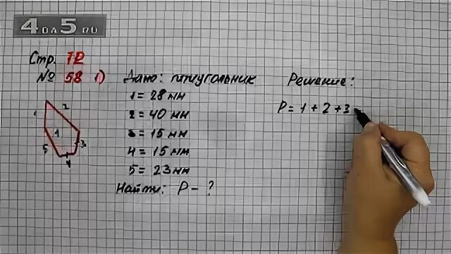 Математика 4 класс страница 55 упражнение 18