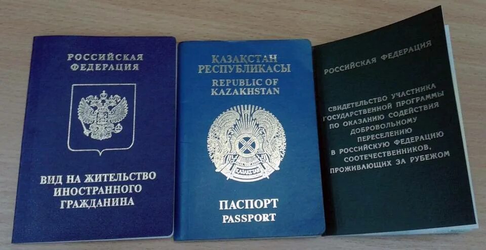 Получение гражданства рф для казахстана. Переселение соотечественников. Госпрограмма переселения соотечественников. Вид на жительство документ.