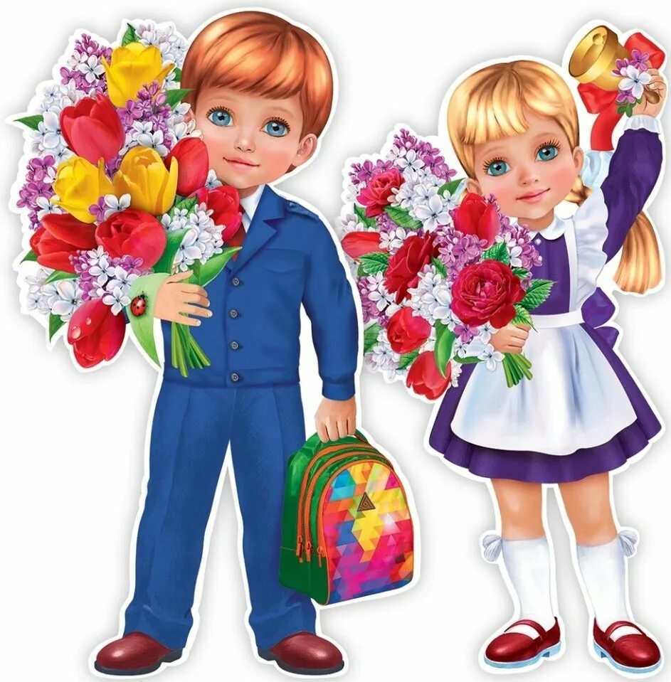 1 мая дети в школу. Первоклассник. Первоклассники мальчик и девочка. Первоклассник мультяшный. Цветы для первоклашек.