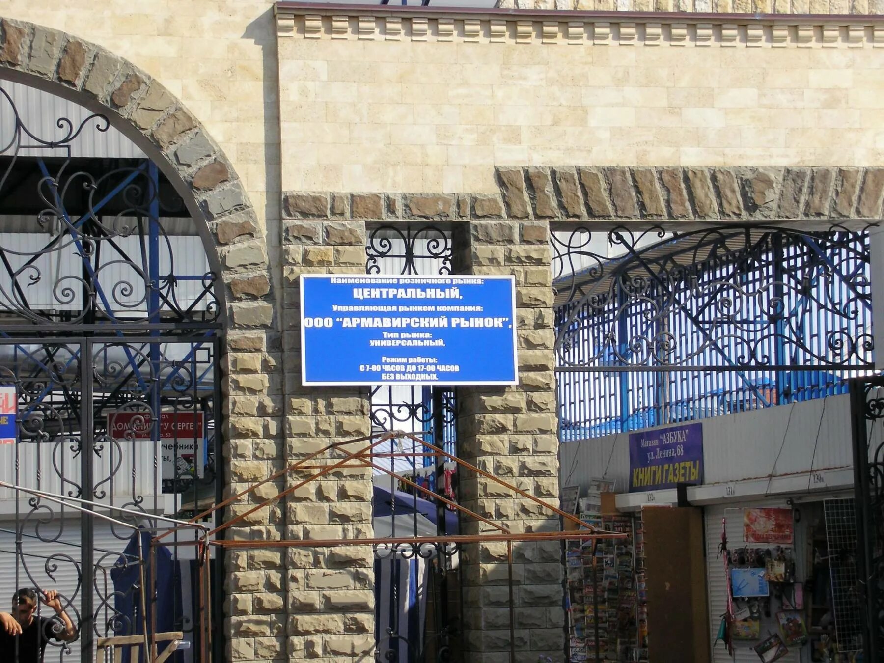 Рынок в армавире продуктовый. Центральный рынок армавир. Армавир центральный рынок работа. Рынок армавире краснодарского края. Центральный рынок армавир.