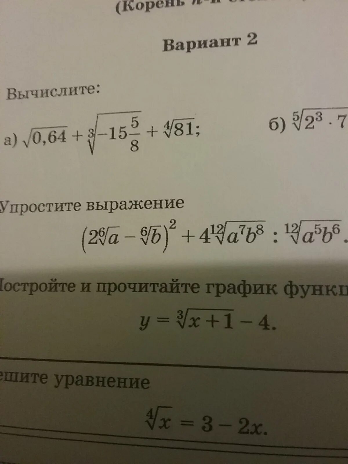 Упрости a корень a 4. Корень 4 степени. Корень из 12. Упростить выражение корень из корня. 6 Корень 2.