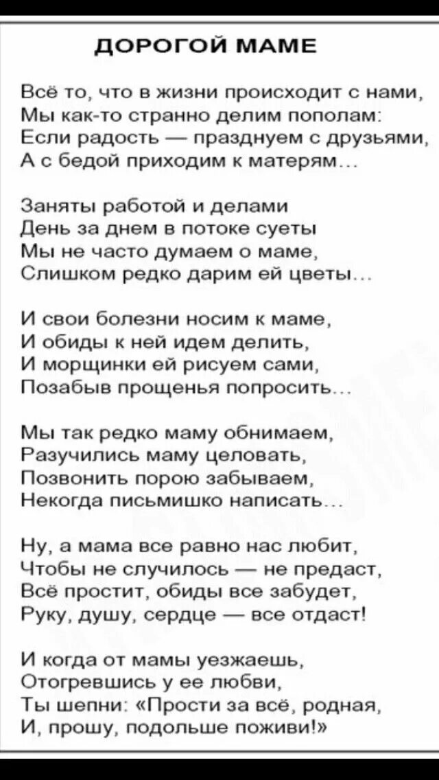 Стихи дочери длинные. Стихи. Стихи о маме. Стих про маму длинный. Длинное стихотворение про маму.