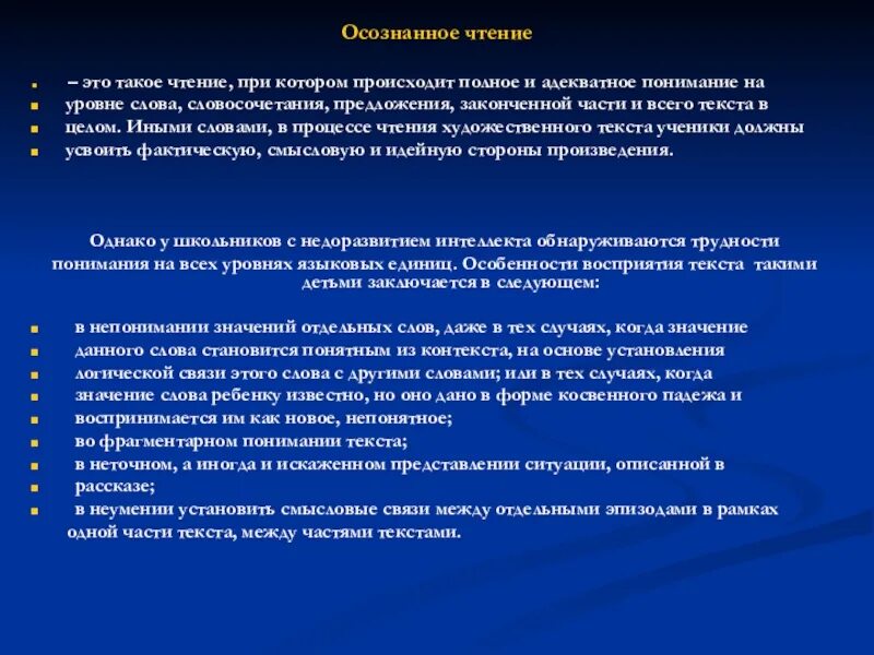 Формирование навыка осознанного чтения. Осознанное чтение. приемы осознанного чтения. осознанное чтение в начальной школе. осознанное чтение это определение.