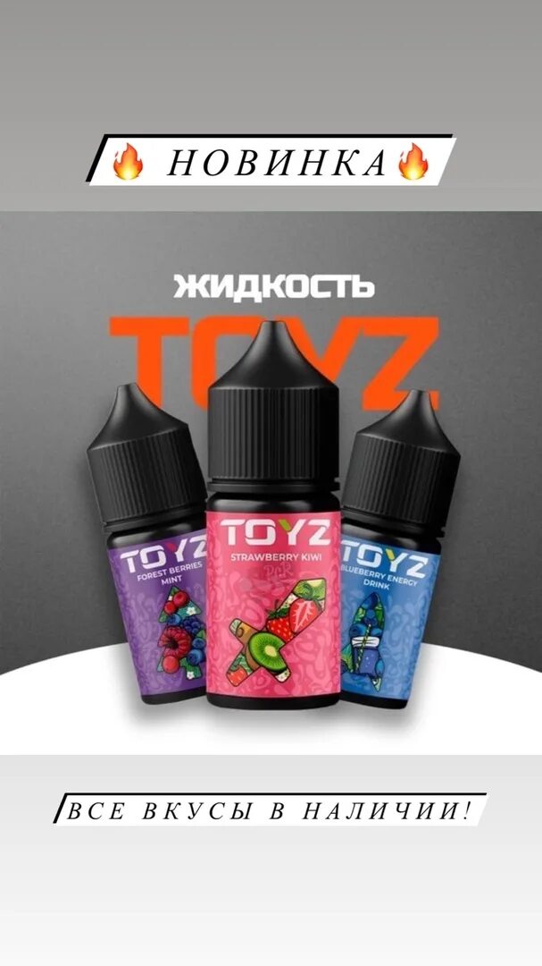 Жидкость для вейпа малина toyz. Жидкость toyz вкусы. Жижа тойз клубника. Жидкость pride vape boom [30ml 20mg strong]. Жижа toyz вкусы.