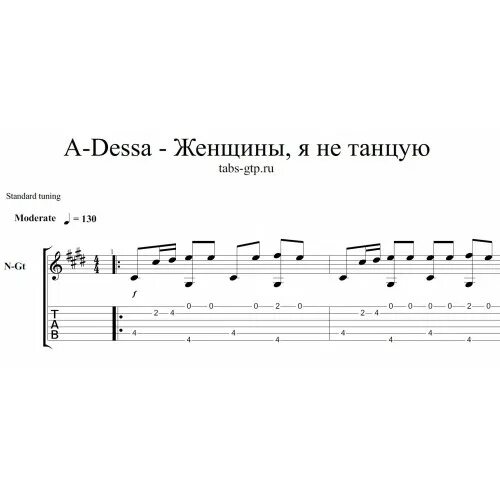 Слушать песню женщина я не танцую. Женщина я не танцую ноты. ноты для аккордеона женщина я не танцую. женщина я не танцую нот на баяне. женщина не танцую табы.