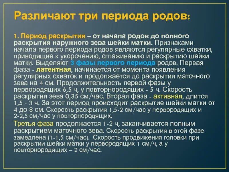 Родовая деятельность у первородящих. Периоды раскрытия шейки матки у первородящих. Первый период родов (период раскрытия). Признаки начала 1 периода родов. Схватки 10 мин